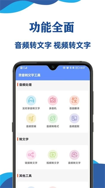 实时录音转文字大师最新免费版图1