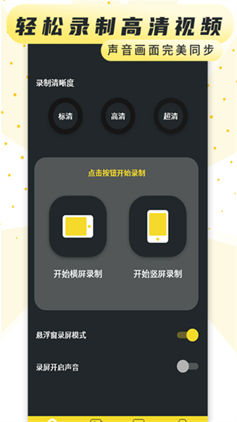 热游屏幕录制专家2