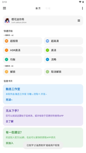 lt画质助手2026手游版