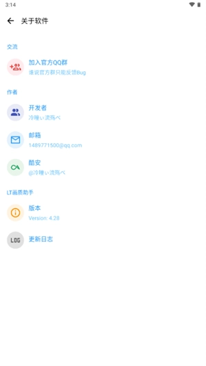 lt画质助手2026手游版