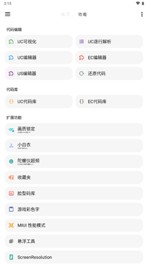 lt画质助手2026手游版