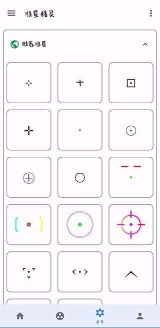 准星助手免费版(2)