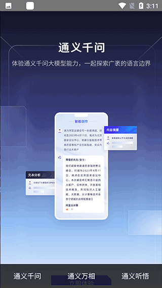 通义千问免费版app下载