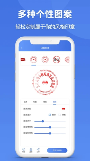印章生成器免费版1