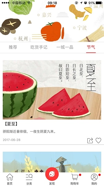 丰收购官方版