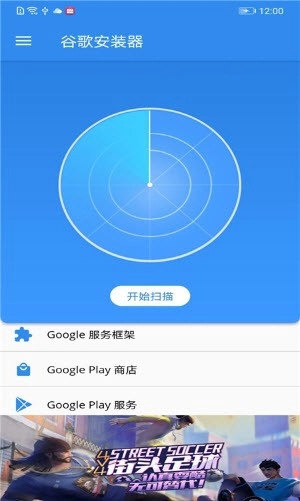 google installer无广告版图1