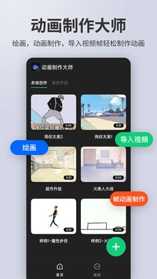 动画制作大师原版