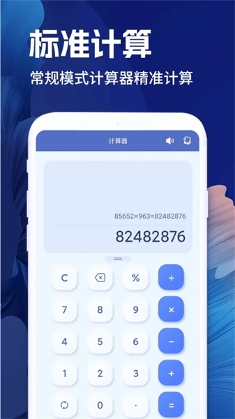 全计算器智能计算官方最新版