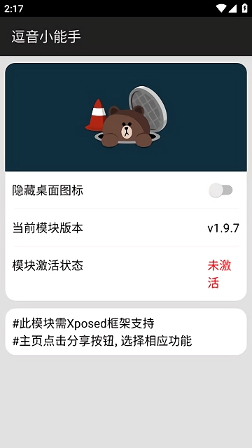 逗音小能手安卓官方版图2