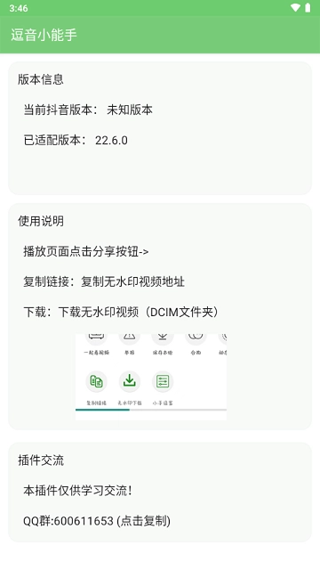 逗音小能手安卓官方版图4