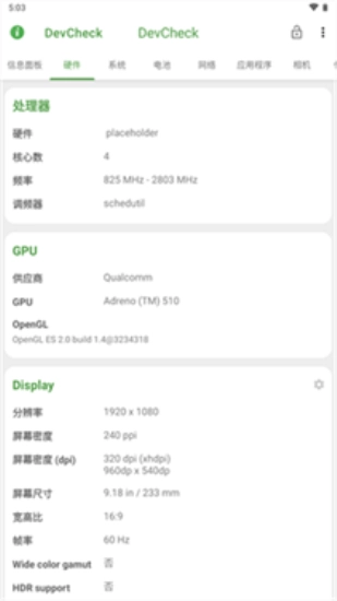 DevCheck安卓官方版图1