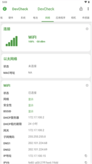 DevCheck安卓官方版图2