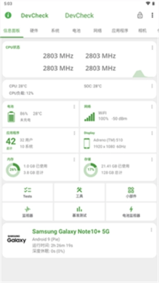 DevCheck安卓官方版图3
