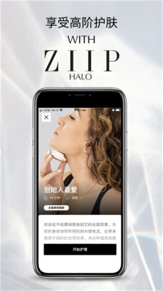 ZIIPBeauty手机最新版图1
