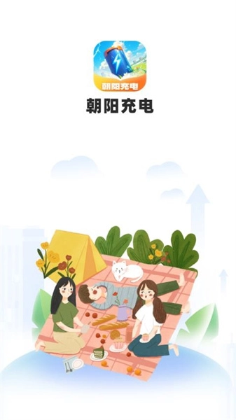 朝阳充电官方版