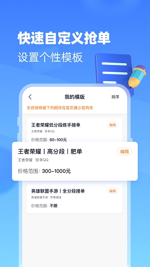 代练达人安卓官方版图2