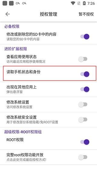 爱玩机助手正版图1