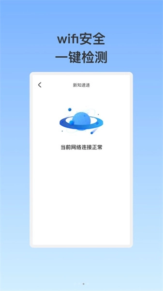 泰稳WiFi安卓官方版图3