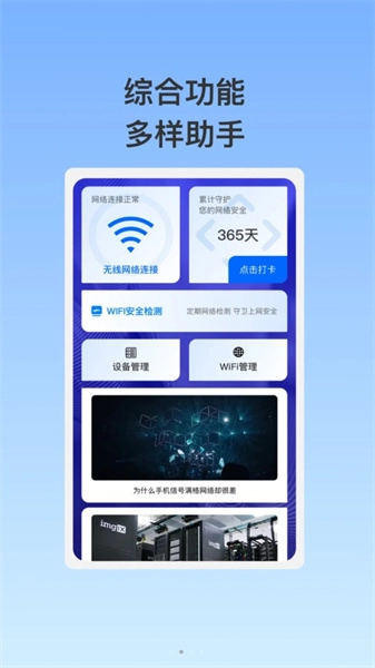 泰稳WiFi安卓官方版图4