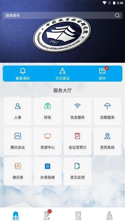 数字教科院免费版图3