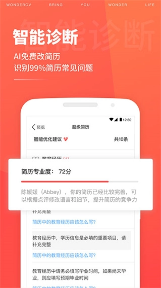超级简历无广告版图1
