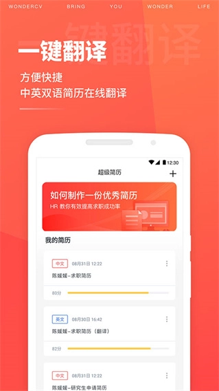 超级简历无广告版图2