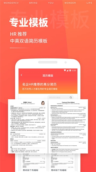 超级简历无广告版图3