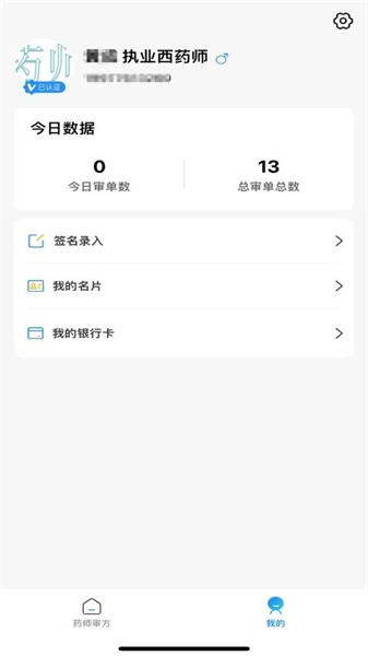瀚泽药师免费版图2