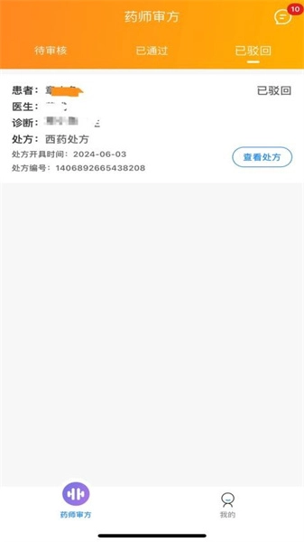 瀚泽药师免费版图3