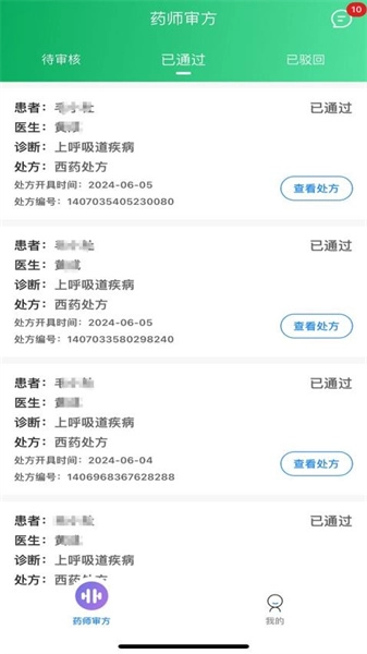 瀚泽药师免费版图4