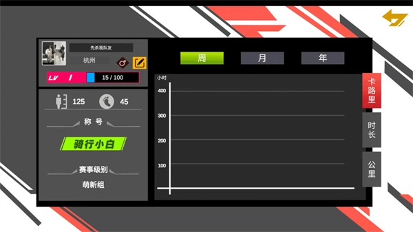 爱动骑行世界安卓版