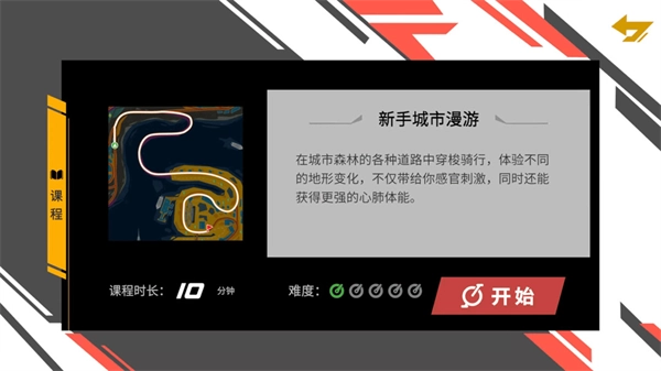 爱动骑行世界安卓版
