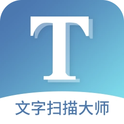 文字扫描大师安卓直装版