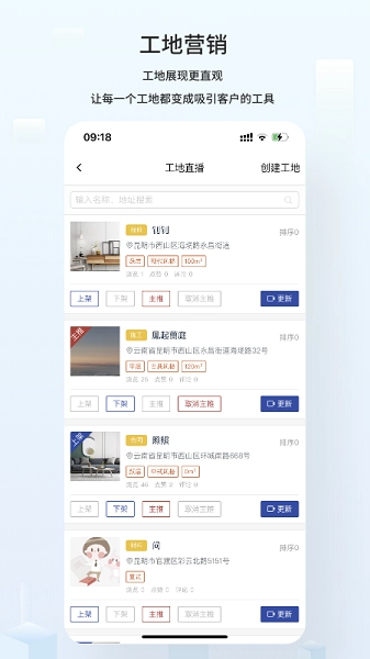云智装安卓版图2