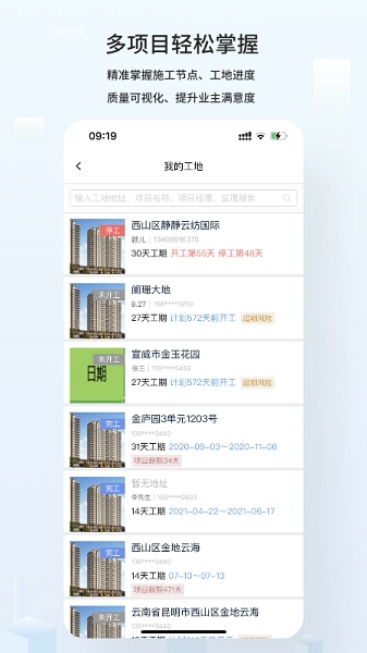 云智装安卓版图3