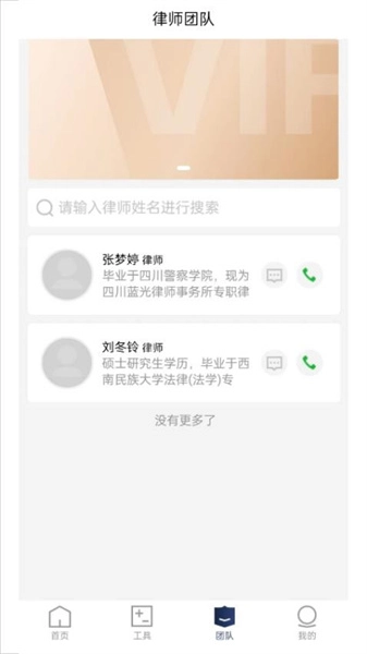 企业律师安卓直装版图1