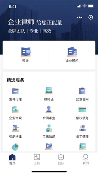 企业律师安卓直装版图2