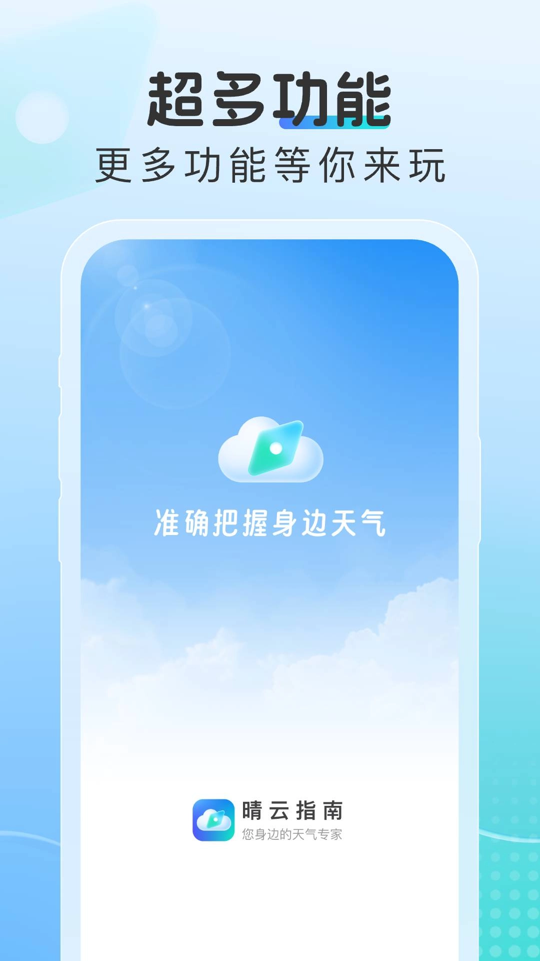 晴云指南无广告版图2
