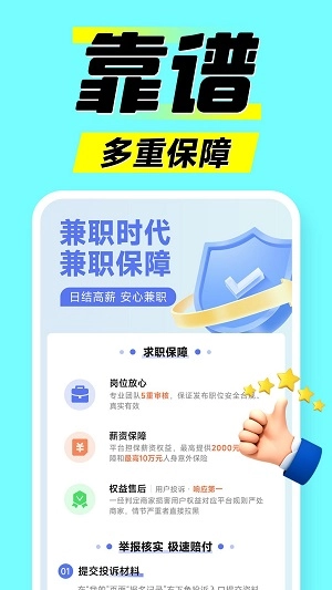 兼职时代安卓版