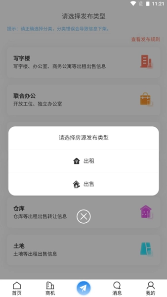 E办直租手机最新版图3