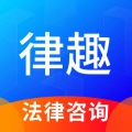 律趣律师咨询最新版