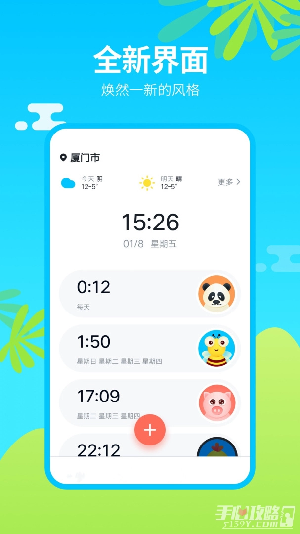 懒人闹钟最新免费版图1