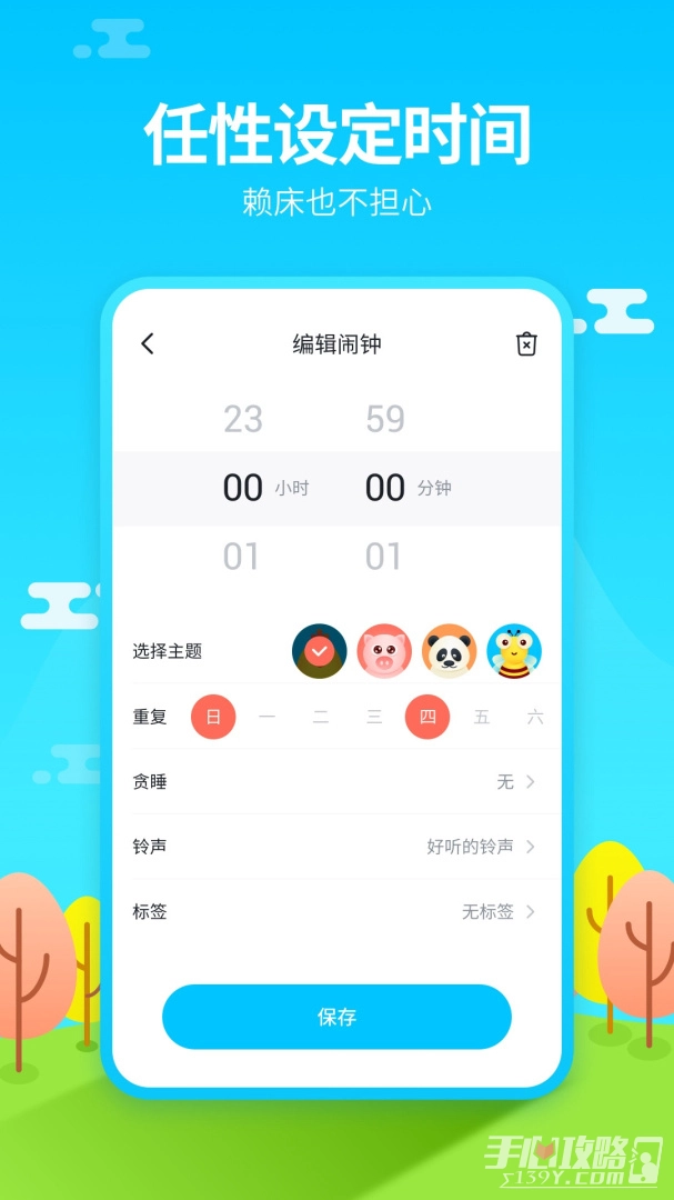 懒人闹钟最新免费版图2
