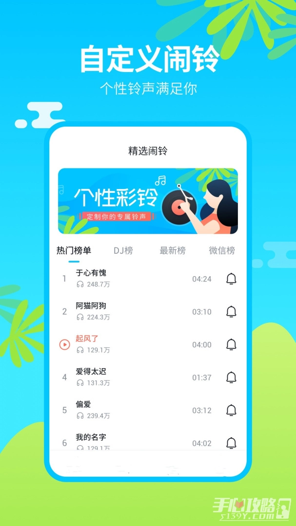 懒人闹钟最新免费版图4