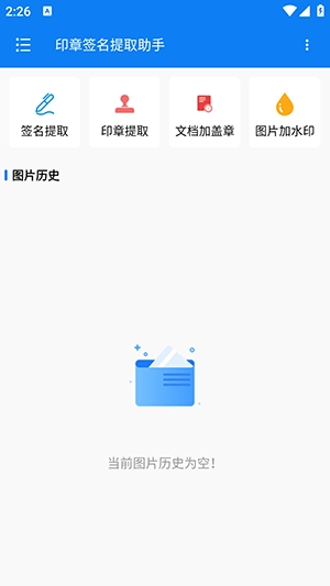 印章签名提取助手1