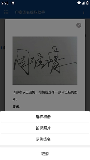 印章签名提取助手3