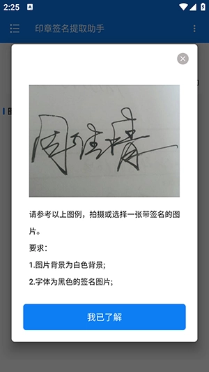 印章签名提取助手最新版下载