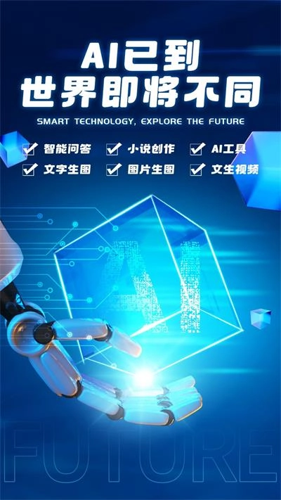 AI全能助理官方版图1