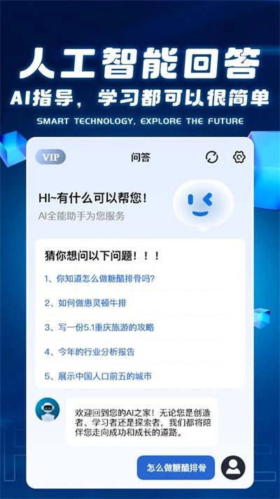 AI全能助理官方版图2