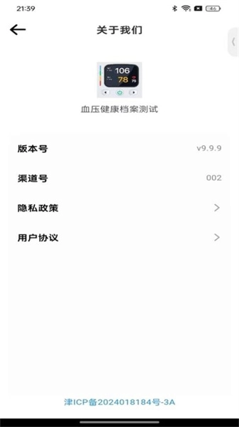 血压健康档案通用版